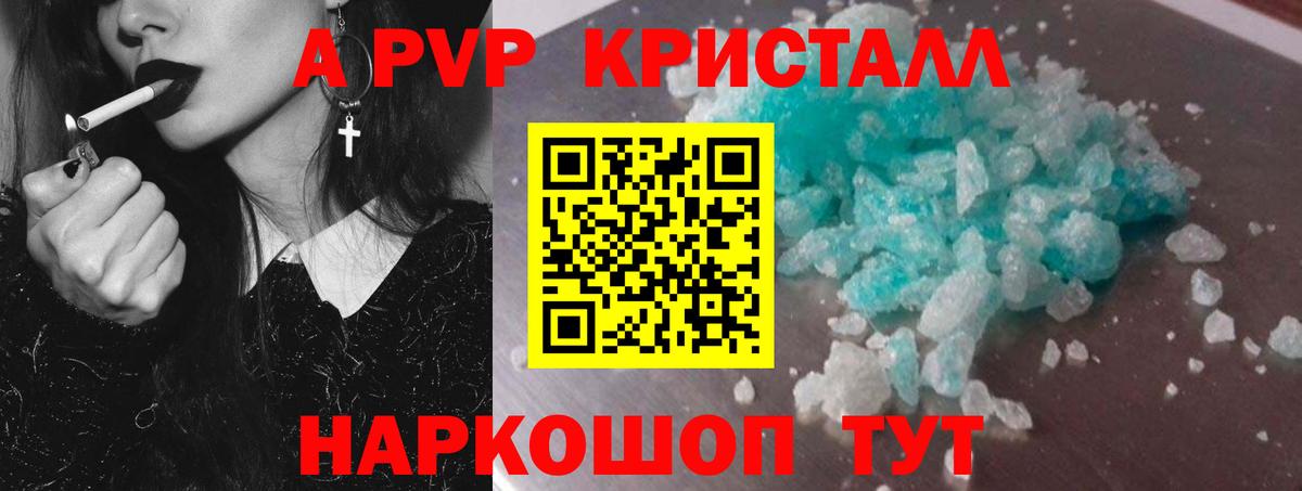 A-PVP кристаллы Горячий Ключ