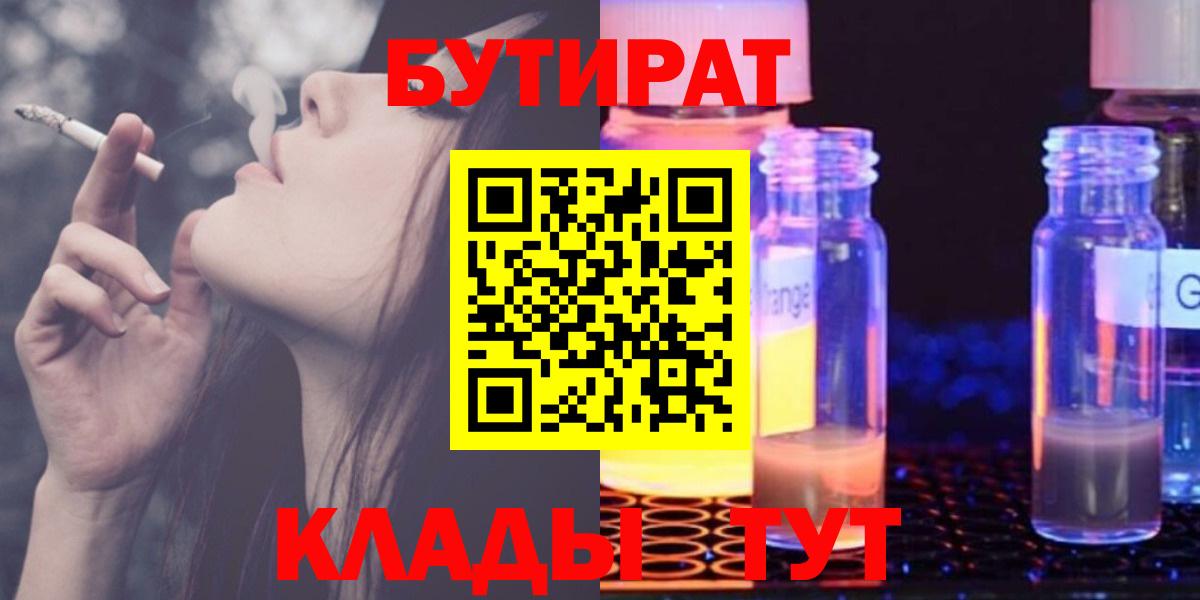 Горячий Ключ  Бутират 1.4BDO  Вход с VPN 