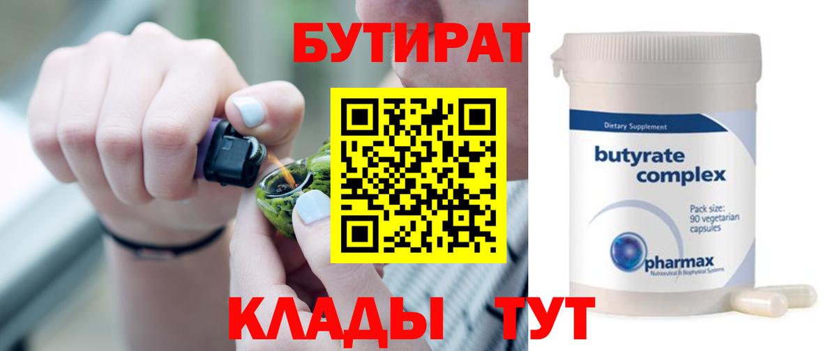 БУТИРАТ оксибутират Горячий Ключ