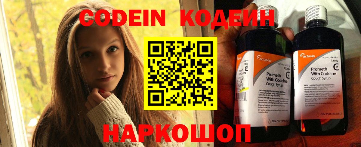 Codein напиток Lean (лин)  Вход с VPN  Codein напиток Lean (лин)  Горячий Ключ 