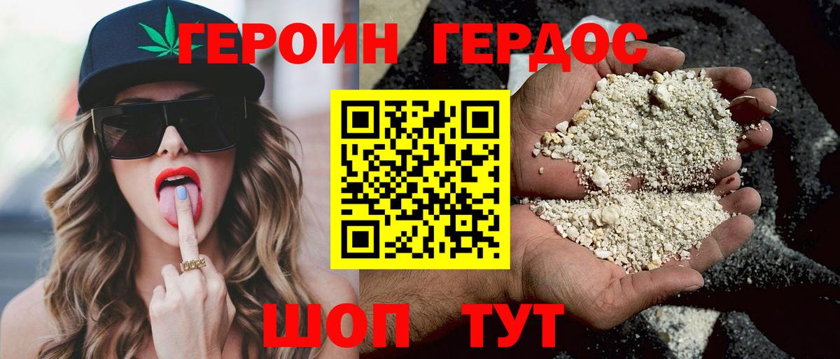 Героин  Вход с VPN  Горячий Ключ  Героин герыч 