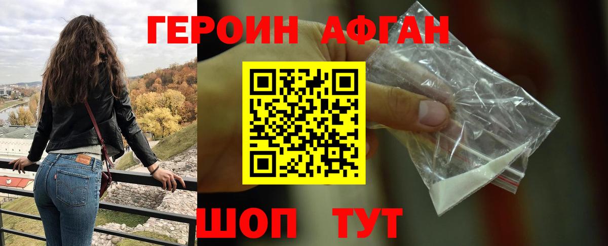 ГЕРОИН VHQ Горячий Ключ