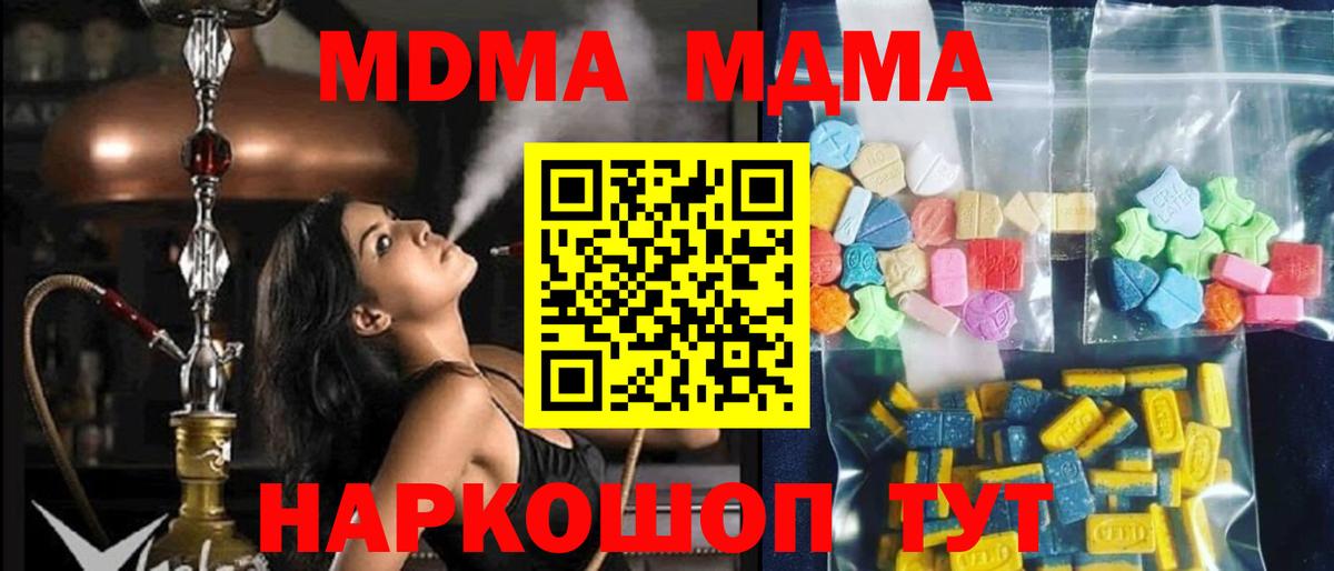 MDMA молли Горячий Ключ