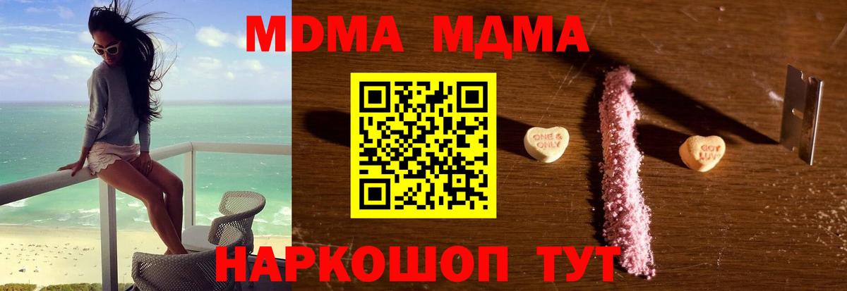 МДМА crystal  Вход с VPN  MDMA  Горячий Ключ 