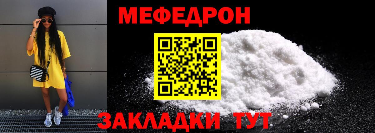 Меф кристаллы Горячий Ключ