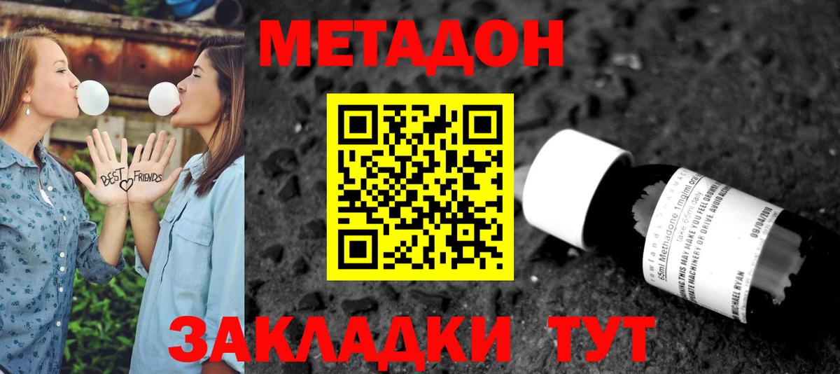 Метадон methadone  shop какой сайт  Горячий Ключ  Вход с VPN 